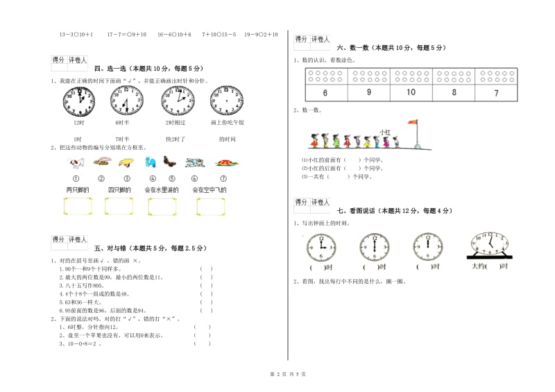 2019年实验小学一年级数学【下册】月考试题C卷 外研版.doc_第2页