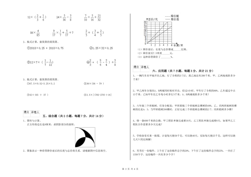 2019年六年级数学下学期全真模拟考试试卷 长春版（含答案）.doc_第2页