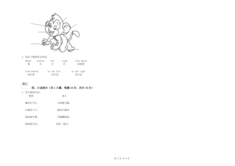 重点幼儿园学前班提升训练试题A卷 含答案.doc_第3页