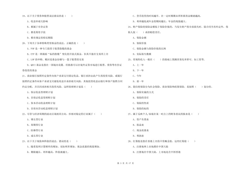 2019年中级银行从业考试《个人理财》自我检测试题D卷 含答案.doc_第3页