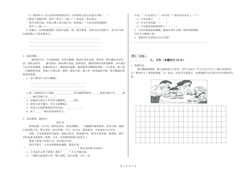 2019年实验小学二年级语文下学期每日一练试卷 西南师大版（含答案）.doc_第3页