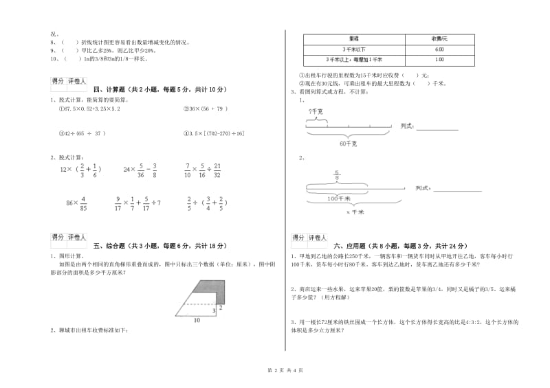 2019年实验小学小升初数学每周一练试卷D卷 沪教版（含答案）.doc_第2页