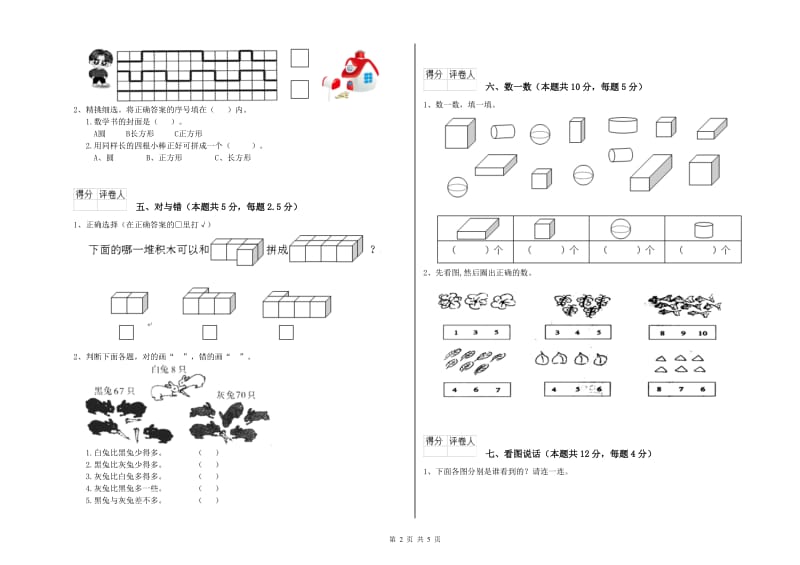 2019年实验小学一年级数学下学期开学检测试卷 长春版（含答案）.doc_第2页