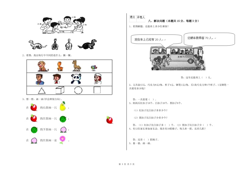 2019年实验小学一年级数学下学期开学检测试卷 长春版（含答案）.doc_第3页