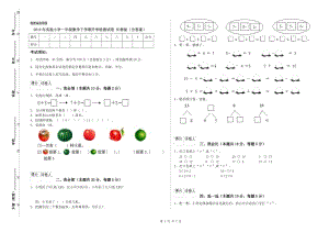 2019年實驗小學(xué)一年級數(shù)學(xué)下學(xué)期開學(xué)檢測試卷 長春版（含答案）.doc