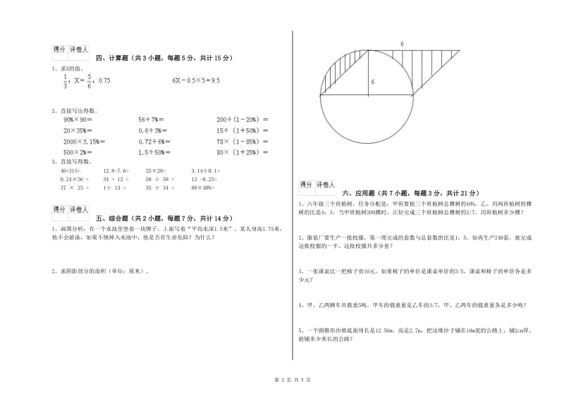 2020年六年级数学【下册】期中考试试题 外研版（附答案）.doc_第2页