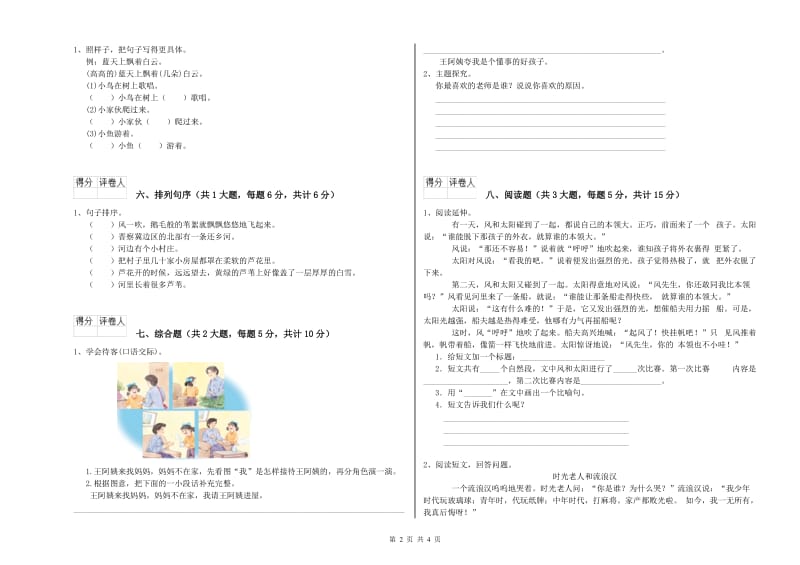 2019年实验小学二年级语文【上册】每周一练试卷 外研版（附答案）.doc_第2页