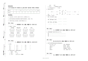 2019年實(shí)驗(yàn)小學(xué)二年級(jí)語文【上冊(cè)】每周一練試卷 外研版（附答案）.doc