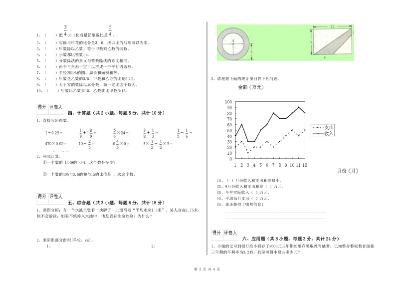 2019年实验小学小升初数学综合检测试题C卷 西南师大版（附答案）.doc_第2页