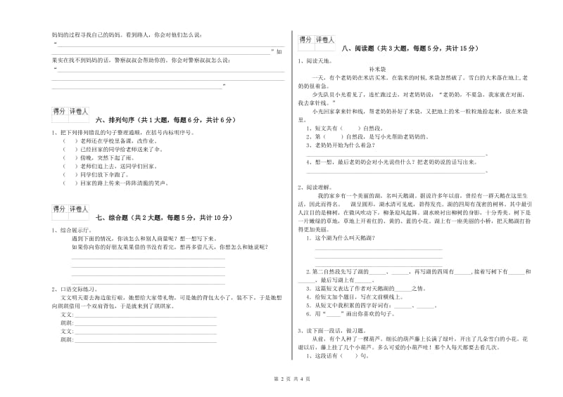 2019年实验小学二年级语文【上册】过关练习试卷 江苏版（附解析）.doc_第2页