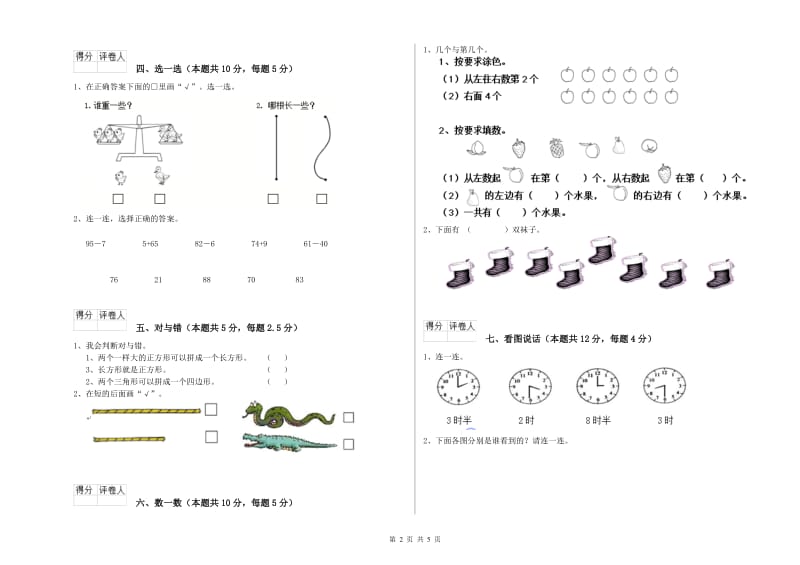 2019年实验小学一年级数学下学期能力检测试题A卷 豫教版.doc_第2页