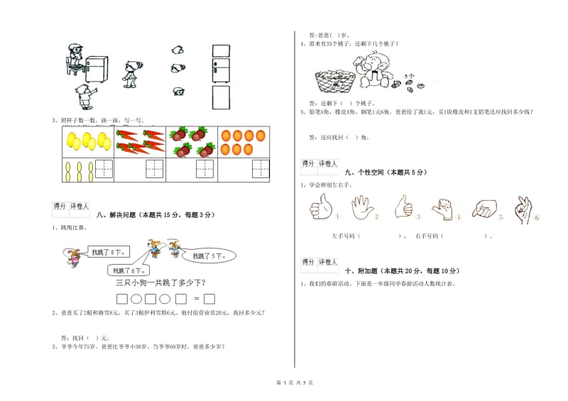 2019年实验小学一年级数学下学期能力检测试题A卷 豫教版.doc_第3页