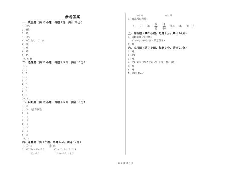 2019年六年级数学【上册】全真模拟考试试卷 长春版（附答案）.doc_第3页