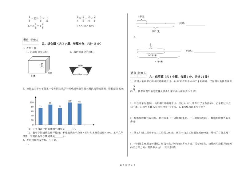 2019年实验小学小升初数学模拟考试试卷C卷 沪教版（附解析）.doc_第2页