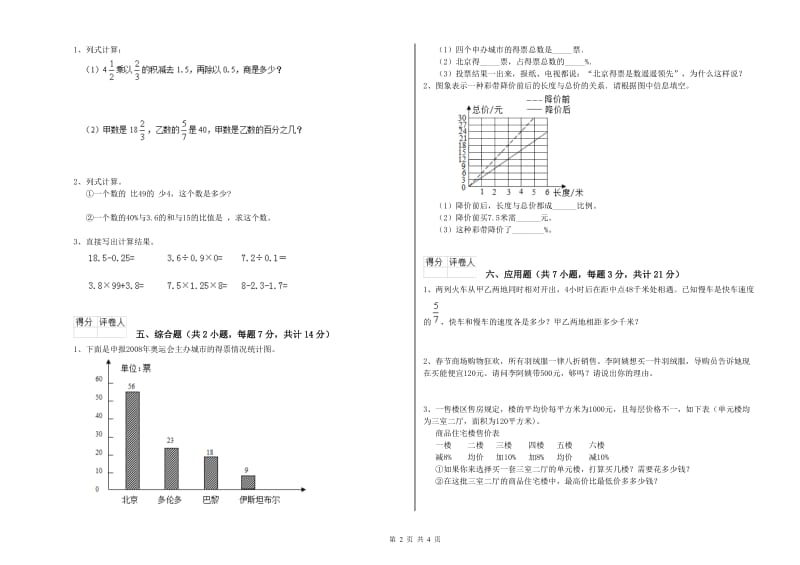 2019年六年级数学下学期期中考试试题 苏教版（附答案）.doc_第2页