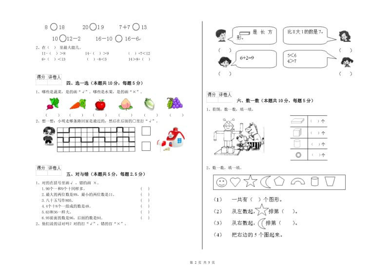 2019年实验小学一年级数学【下册】综合练习试卷 上海教育版（附解析）.doc_第2页