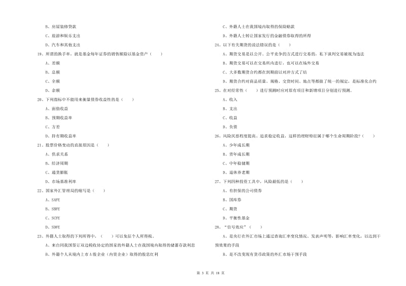 2019年中级银行从业资格证《个人理财》能力提升试题B卷 附答案.doc_第3页