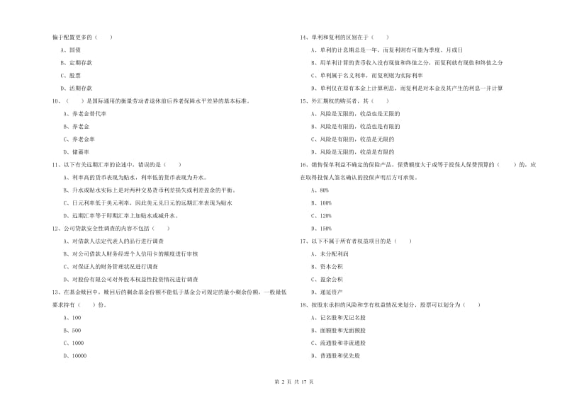 2019年中级银行从业资格证《个人理财》强化训练试题C卷 附答案.doc_第2页