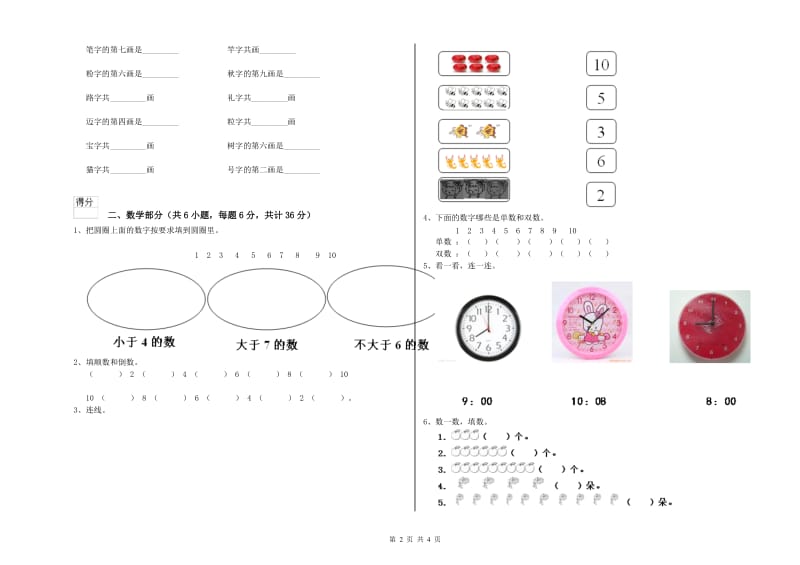 重点幼儿园学前班过关检测试卷D卷 附解析.doc_第2页