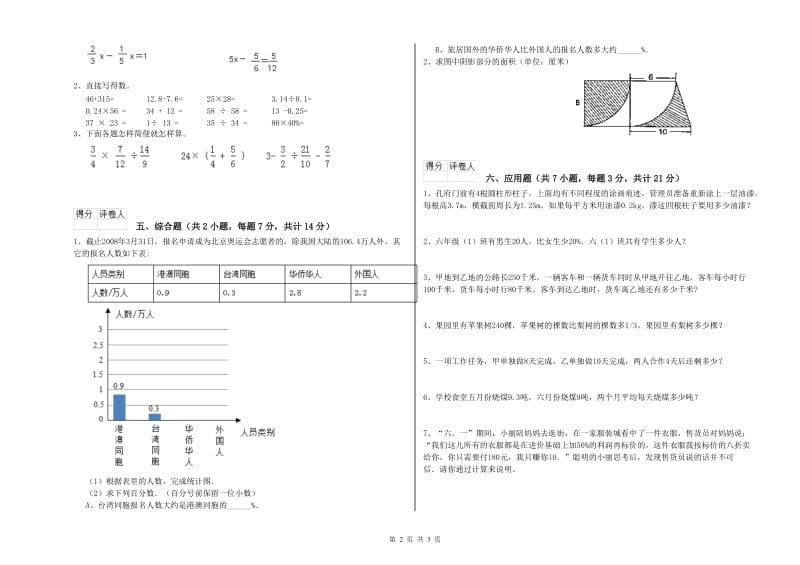 2019年六年级数学【下册】开学检测试题 江西版（含答案）.doc_第2页