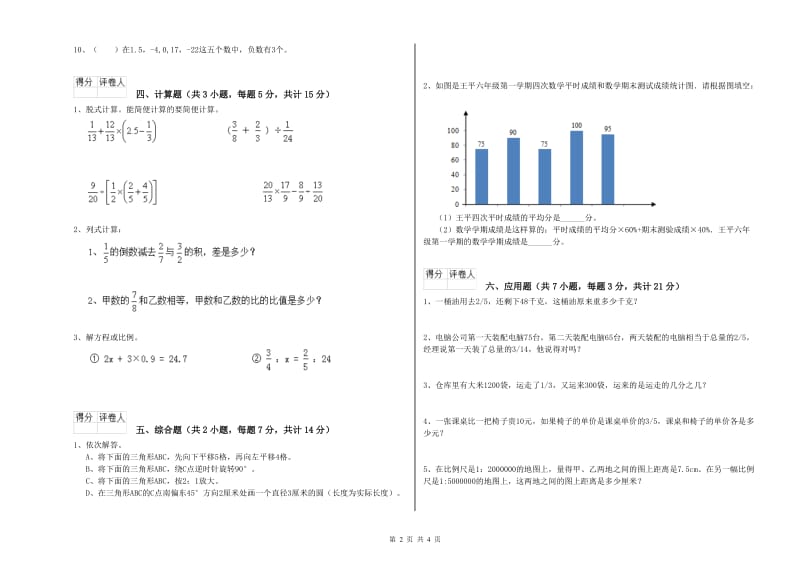 2020年六年级数学上学期开学检测试卷 苏教版（附解析）.doc_第2页