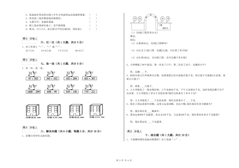 2020年二年级数学上学期期末考试试卷 附答案.doc_第2页