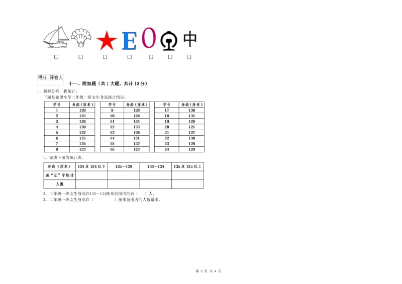 2020年二年级数学上学期期末考试试卷 附答案.doc_第3页