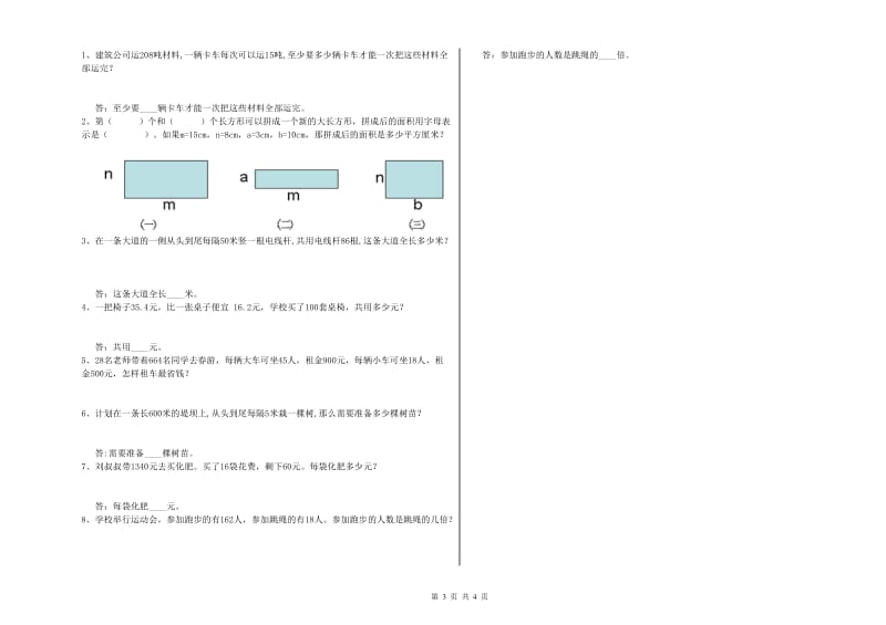 2019年四年级数学【下册】过关检测试卷A卷 附解析.doc_第3页