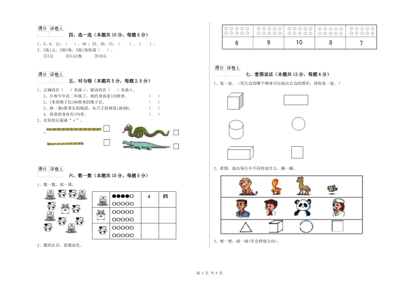 2019年实验小学一年级数学下学期过关检测试卷D卷 沪教版.doc_第2页