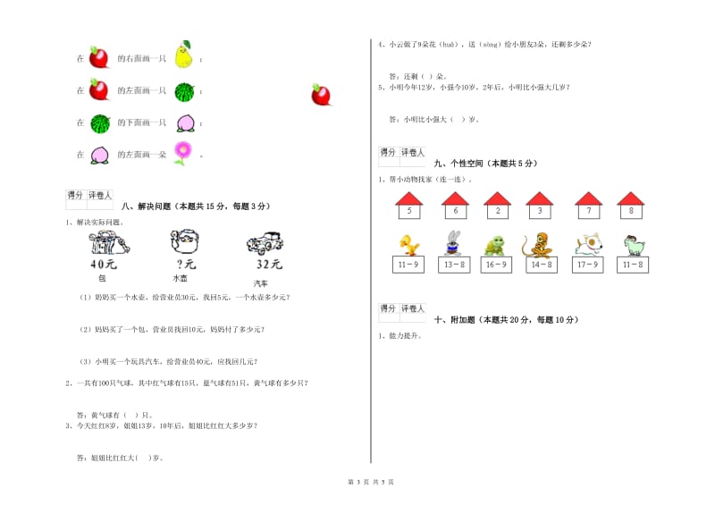 2019年实验小学一年级数学下学期过关检测试卷D卷 沪教版.doc_第3页