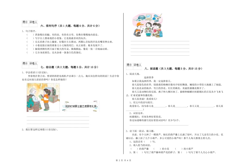 2019年实验小学二年级语文【下册】全真模拟考试试题 沪教版（附答案）.doc_第2页