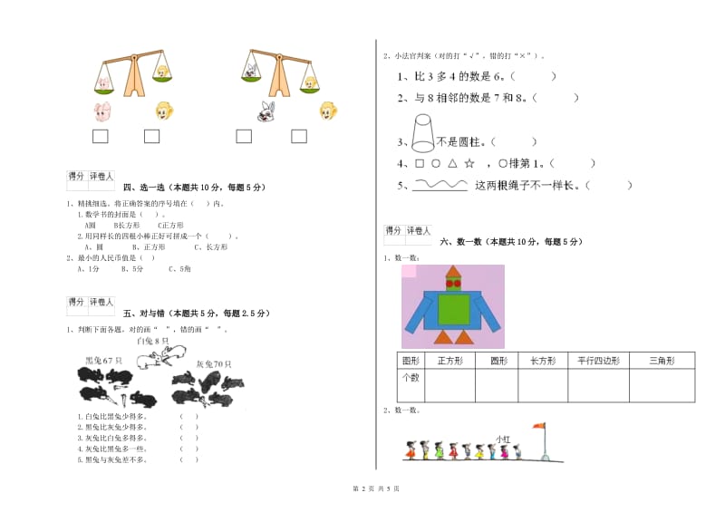 2019年实验小学一年级数学下学期期末考试试题 人教版（附答案）.doc_第2页