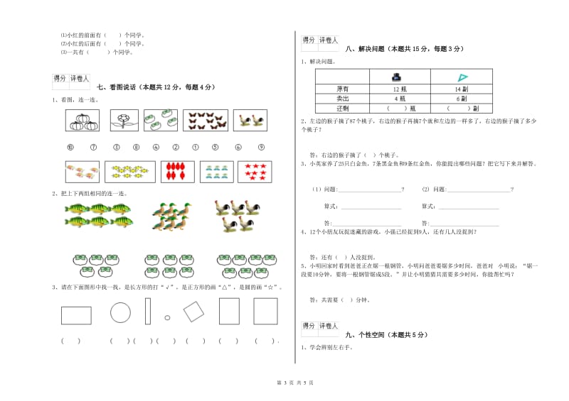 2019年实验小学一年级数学下学期期末考试试题 人教版（附答案）.doc_第3页