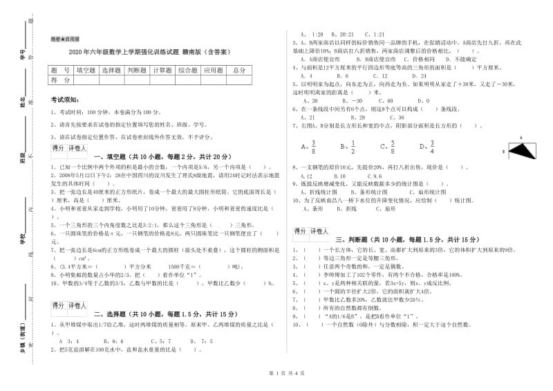 2020年六年级数学上学期强化训练试题 赣南版（含答案）.doc_第1页