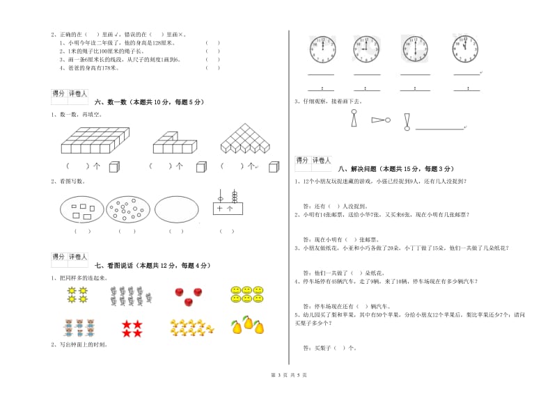 2019年实验小学一年级数学下学期开学考试试卷 湘教版（含答案）.doc_第3页