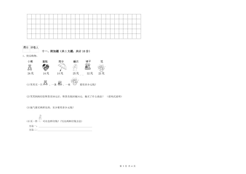 2019年二年级数学上学期期中考试试题 附答案.doc_第3页