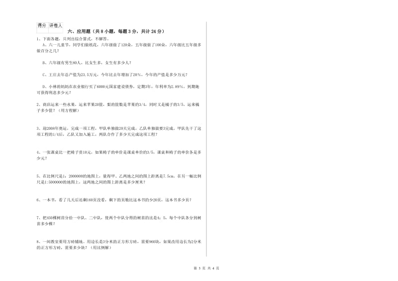 2019年实验小学小升初数学考前练习试卷D卷 上海教育版（附解析）.doc_第3页