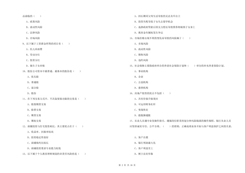 2020年中级银行从业资格证《个人理财》能力测试试题 附答案.doc_第2页