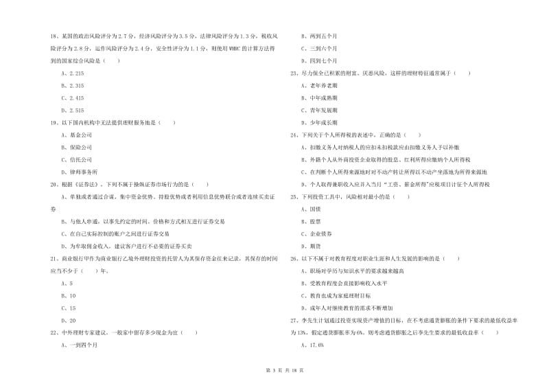 2020年中级银行从业资格证《个人理财》能力测试试题 附答案.doc_第3页