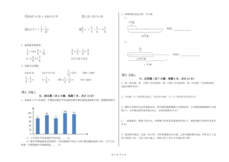 2020年六年级数学【下册】期末考试试题 沪教版（含答案）.doc_第2页