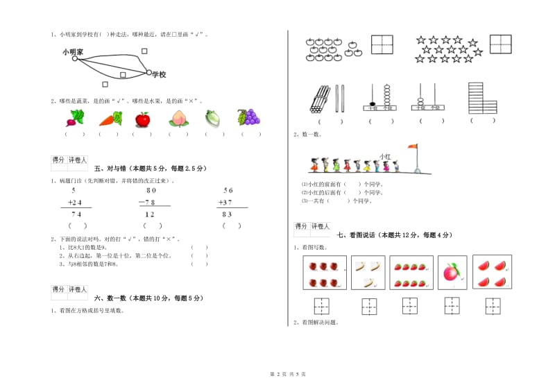 2019年实验小学一年级数学下学期综合检测试题A卷 长春版.doc_第2页