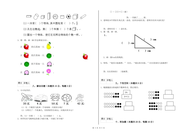 2019年实验小学一年级数学下学期综合检测试题A卷 长春版.doc_第3页