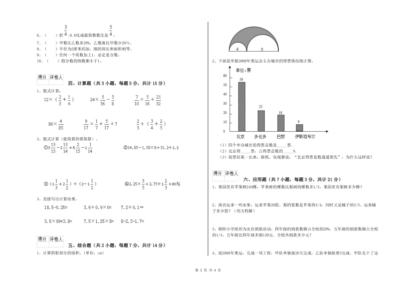 2020年六年级数学【下册】自我检测试卷 沪教版（含答案）.doc_第2页