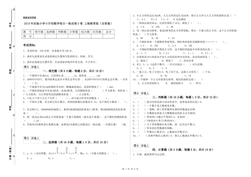 2019年实验小学小升初数学每日一练试卷D卷 上海教育版（含答案）.doc_第1页