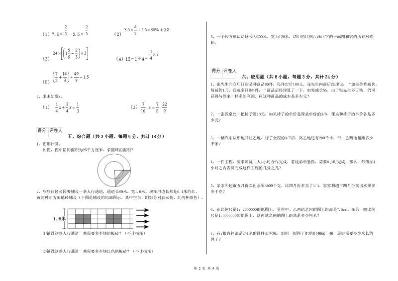 2019年实验小学小升初数学每日一练试卷D卷 上海教育版（含答案）.doc_第2页