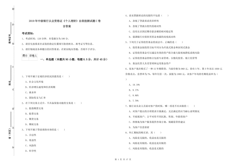 2019年中级银行从业资格证《个人理财》自我检测试题C卷 含答案.doc_第1页