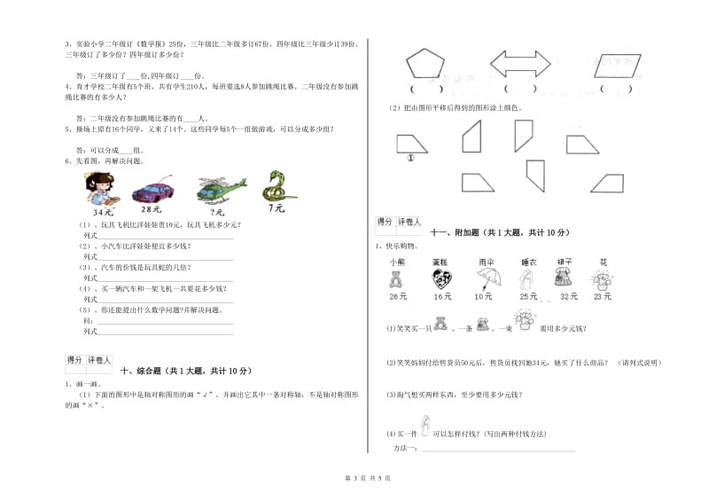 2019年二年级数学下学期开学考试试卷A卷 附解析.doc_第3页