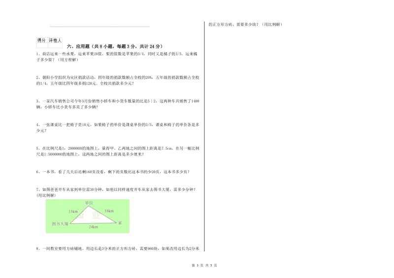 2019年实验小学小升初数学考前练习试题C卷 上海教育版（附答案）.doc_第3页