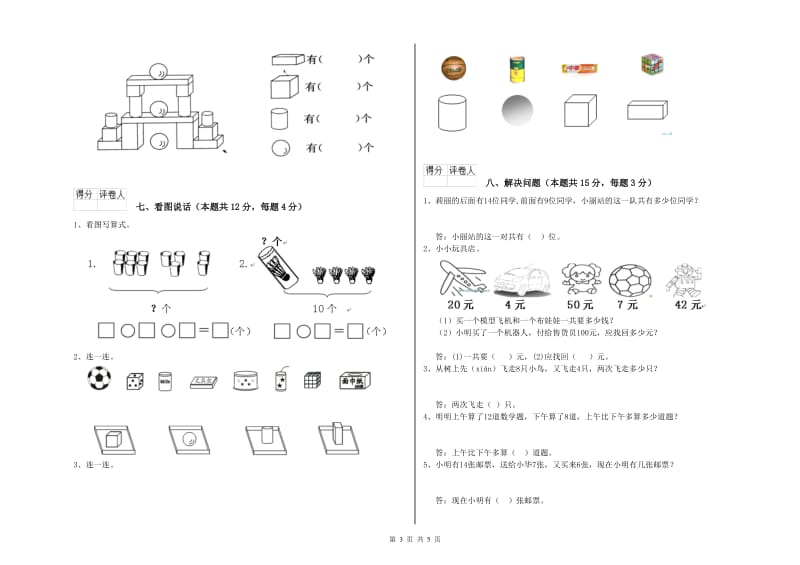 2019年实验小学一年级数学下学期开学考试试题 外研版（含答案）.doc_第3页