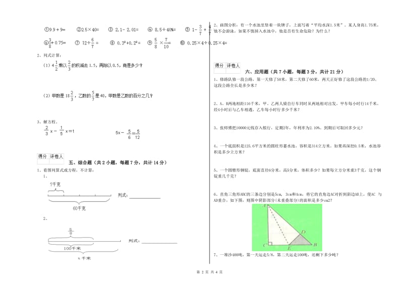 2020年六年级数学下学期强化训练试卷 沪教版（含答案）.doc_第2页